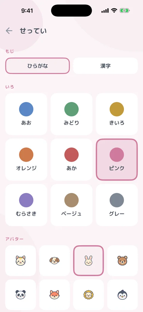 きせかえ画面。9色のテーマと動物アバターを選べる