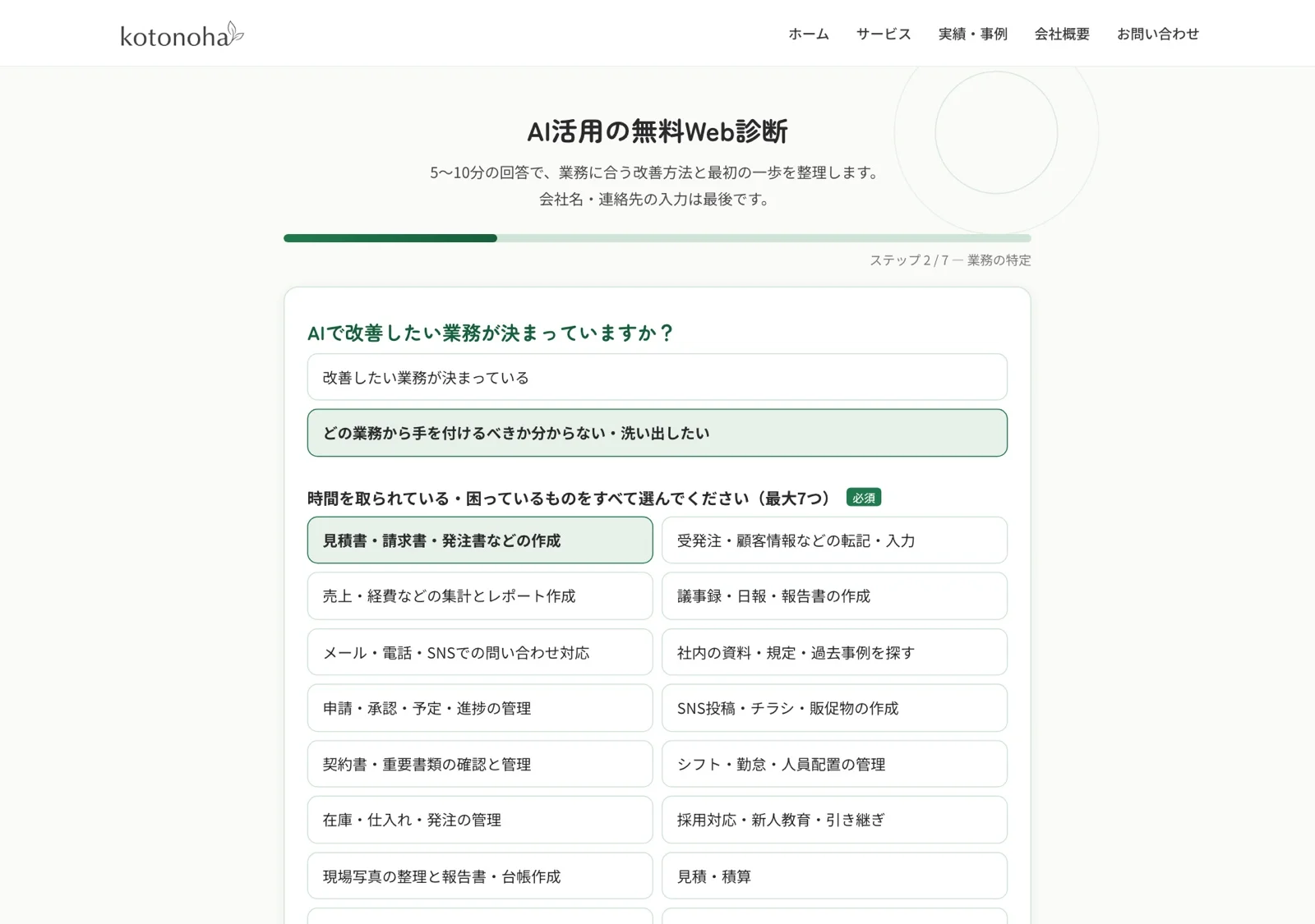 診断の設問画面。時間を取られている業務を「見積書・請求書・発注書などの作成」などのリストから選ぶだけで始められる