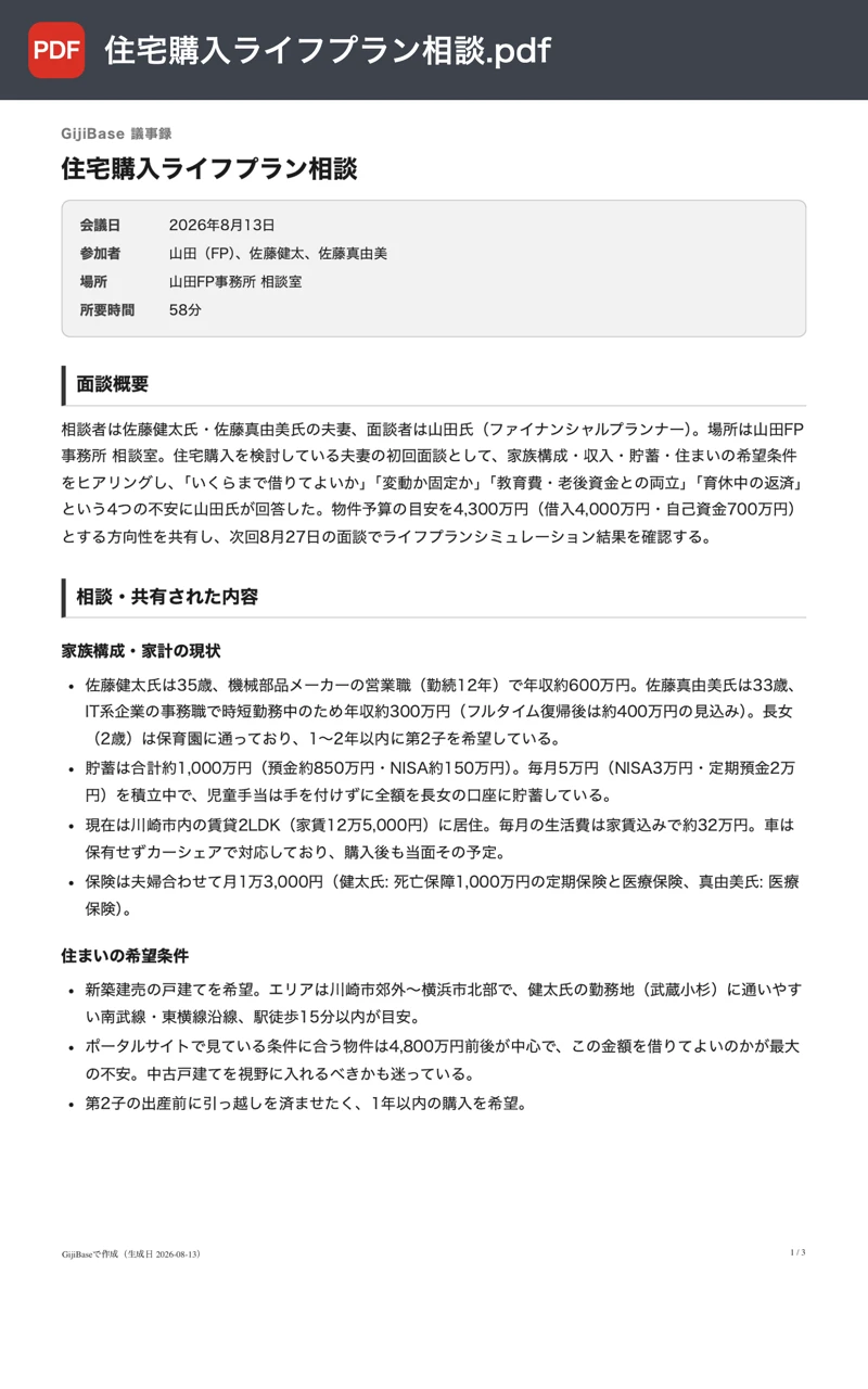 同じ議事録をレイアウト付きのPDFとして書き出した実際の出力例（1ページ目）
