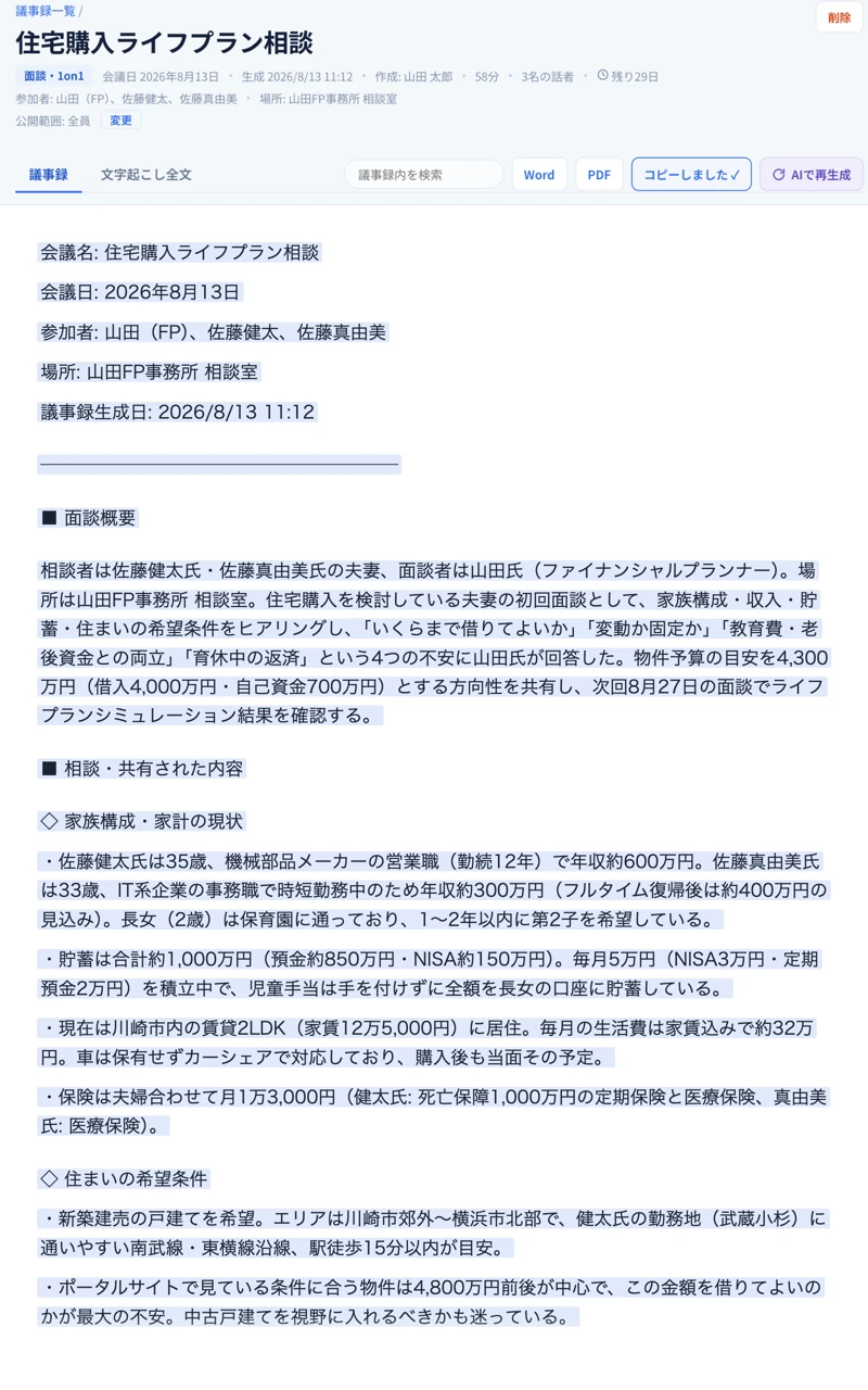 GijiBaseの議事録画面でテキストをコピーした状態と、コピーされるプレーンテキストの例