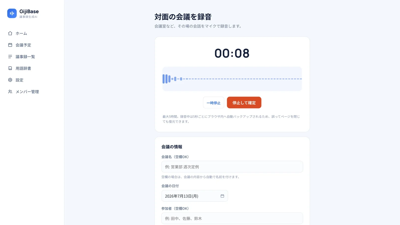 GijiBaseの録音画面。経過時間とともに青い波形が動き、録音できていることが視覚的に確認できる