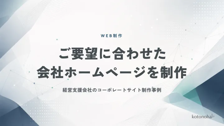 経営支援会社インフィニティサポート株式会社のコーポレートサイト制作事例