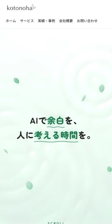 ホームページのスマートフォン表示(レスポンシブ対応)