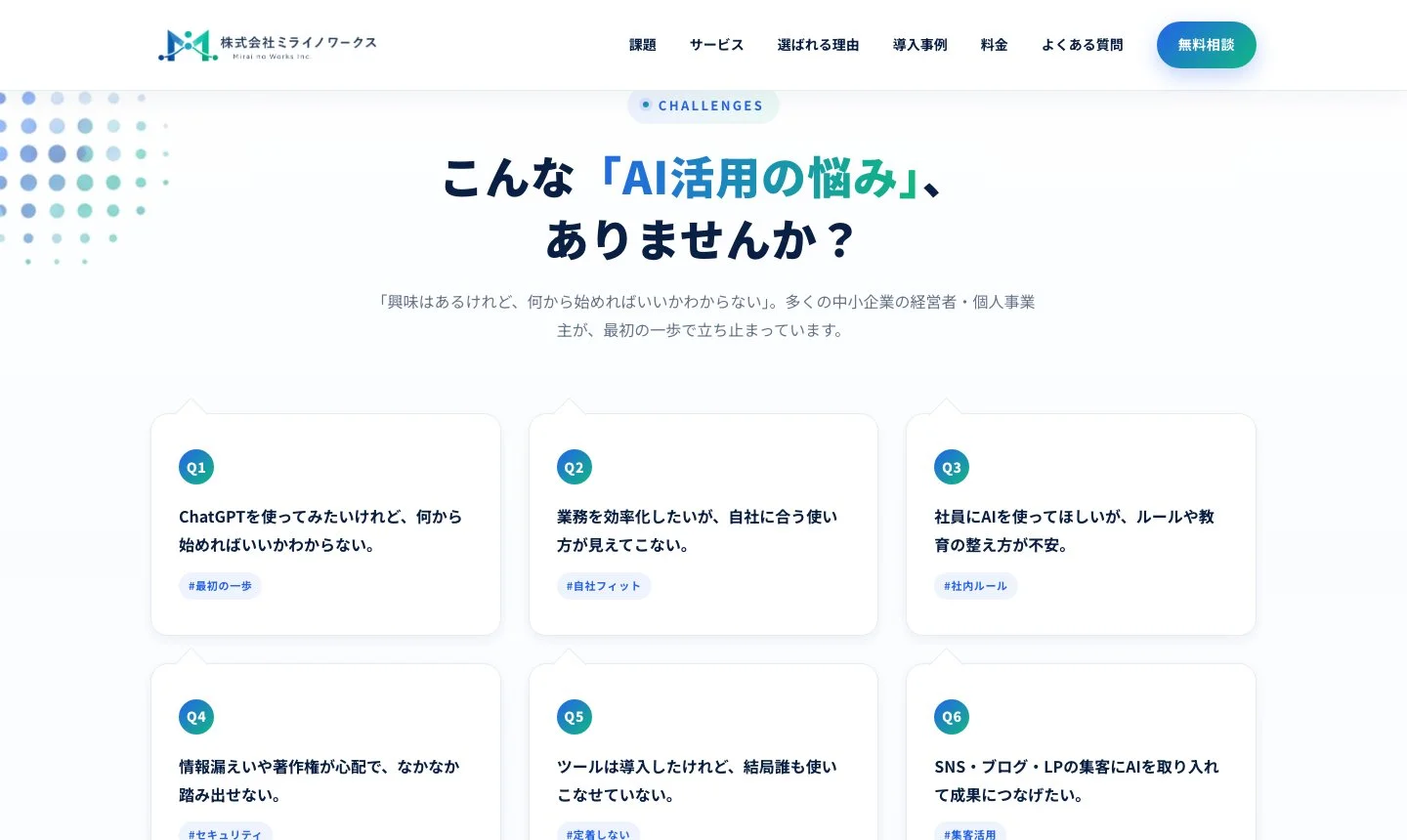 コーポレートサイト作例の課題提起セクション:カード型レイアウトのデザイン