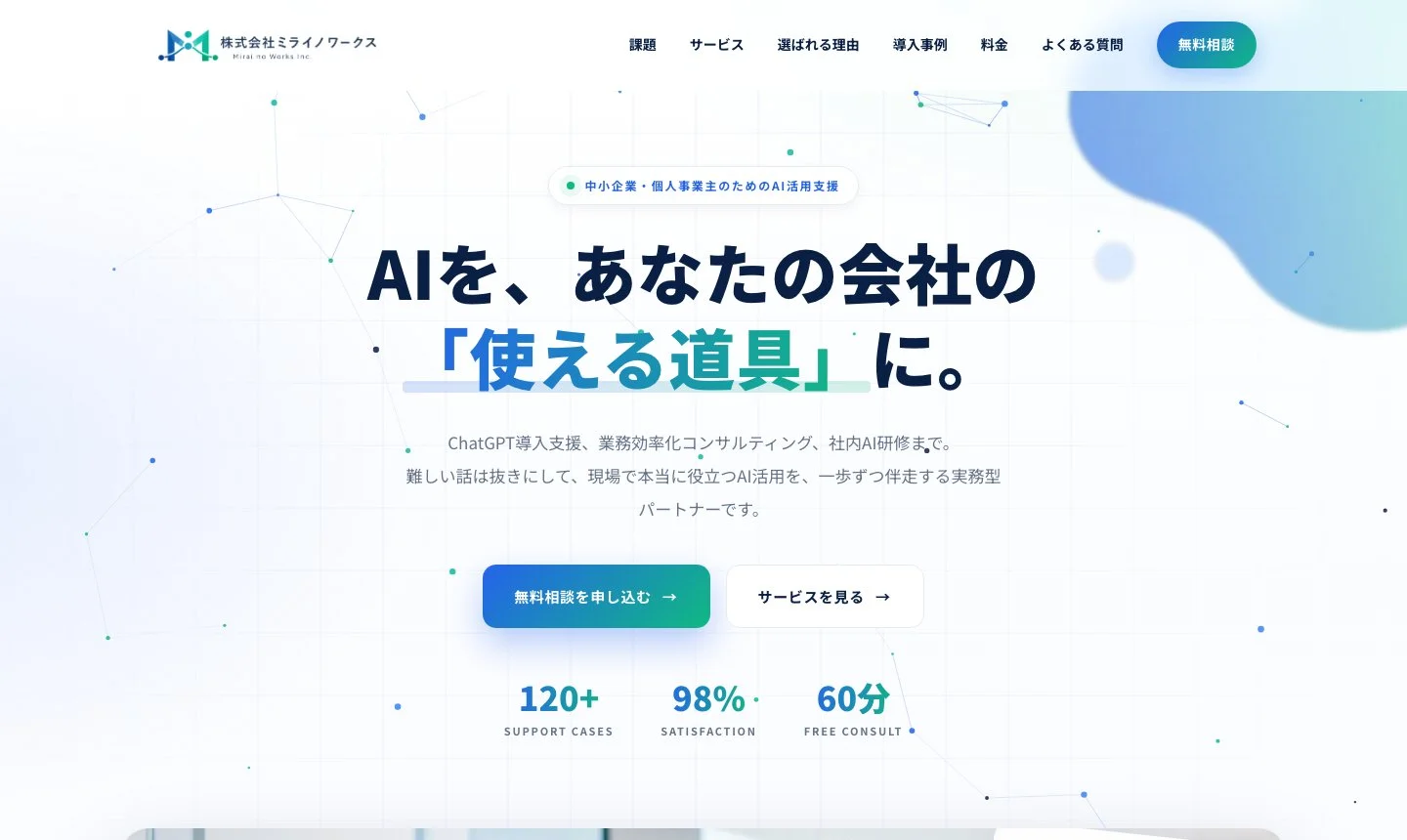 コーポレートサイト・LP制作の作例(架空企業):信頼感を重視したファーストビュー