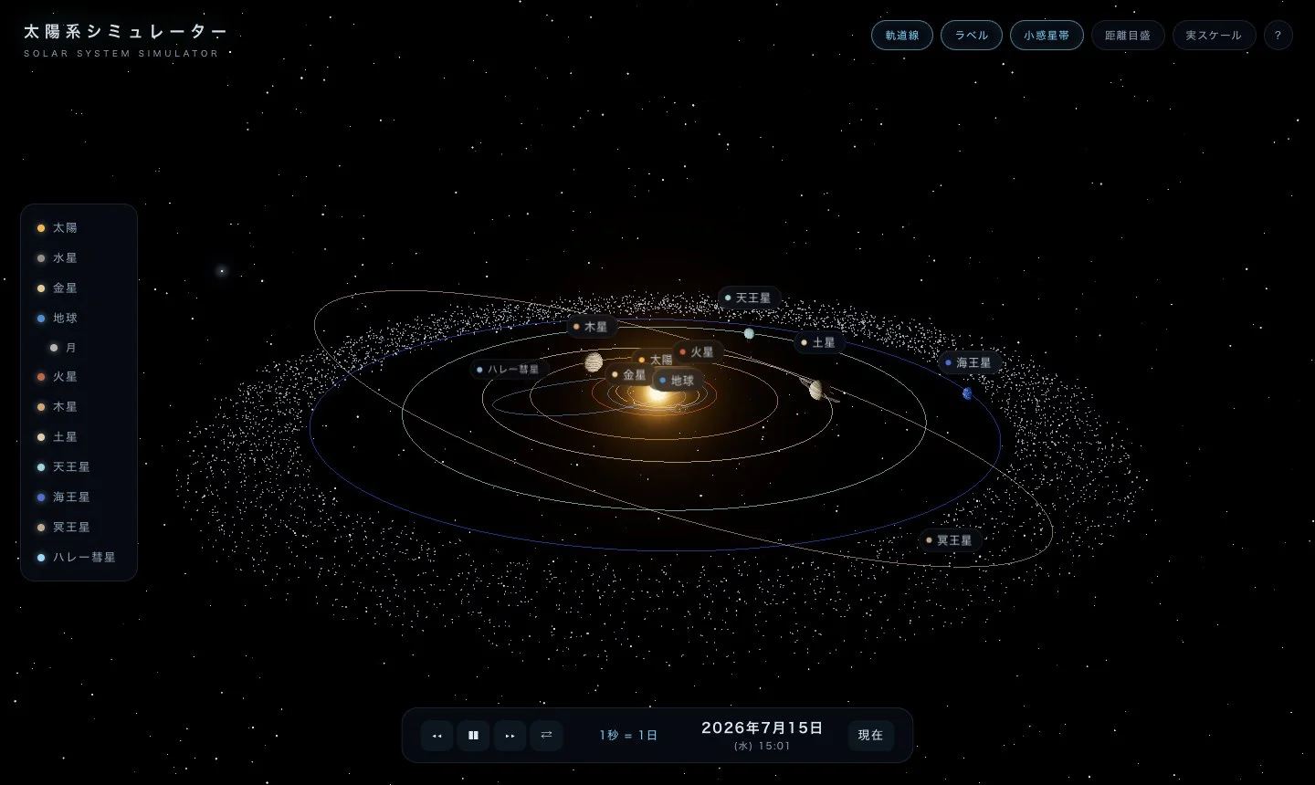 3D太陽系シミュレーターの全体ビュー。8惑星の軌道・小惑星帯・時間操作パネルを表示
